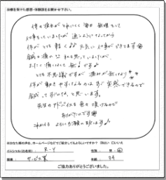 30代女性の患者様の声