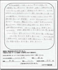 30代女性の患者様の声